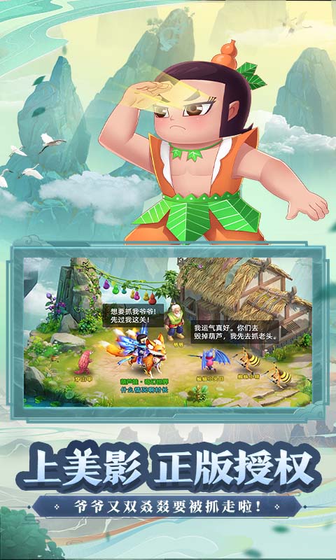 葫芦娃·奇幻世界