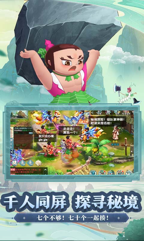 葫芦娃·奇幻世界