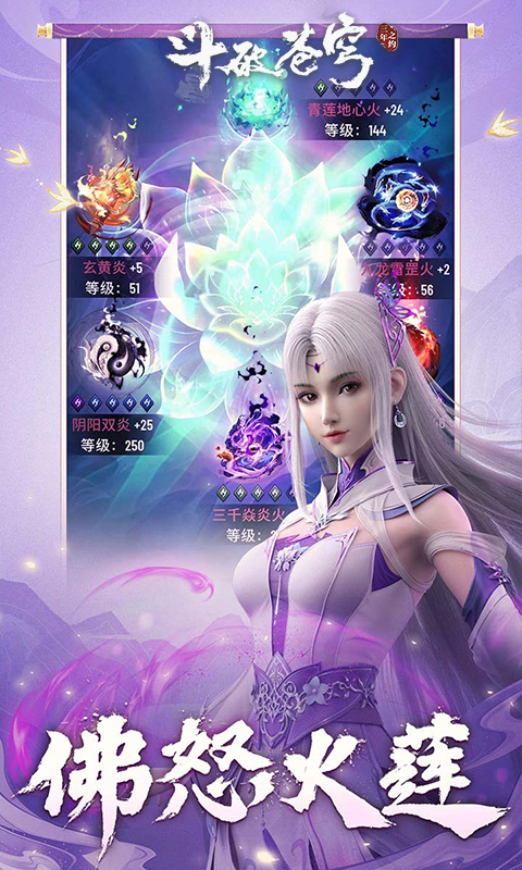 斗破苍穹：三年之约