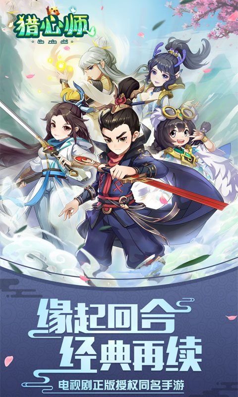 猎心师