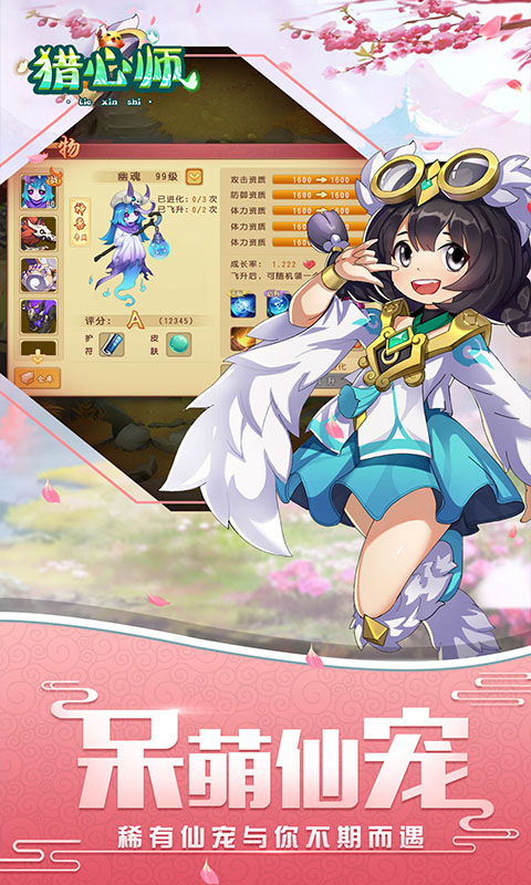 猎心师