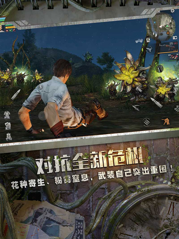明日之后