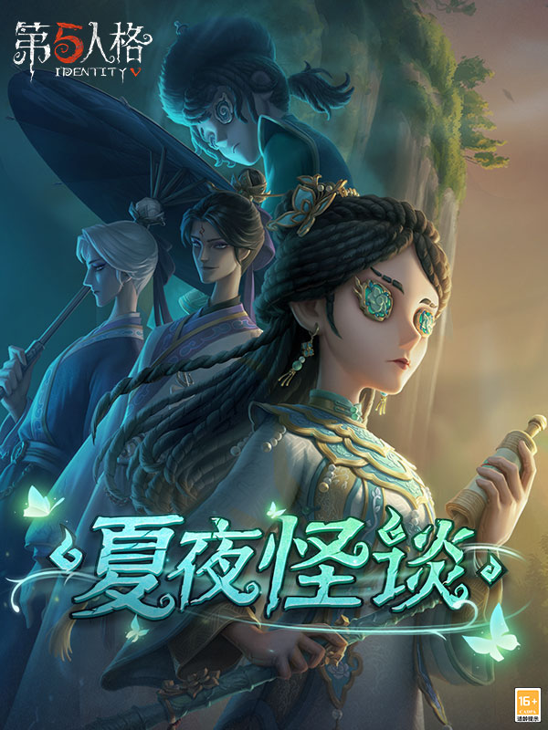 第五人格