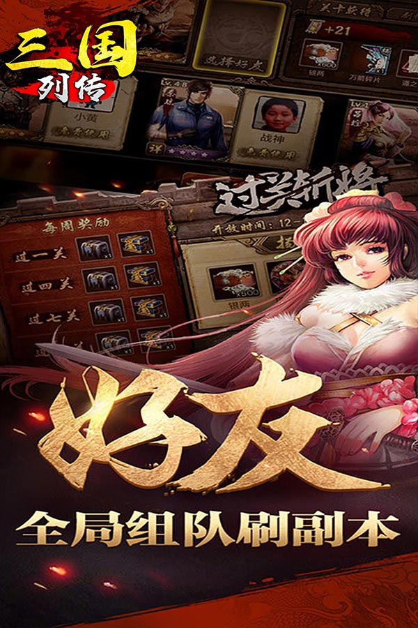 三国列传_登录送万元