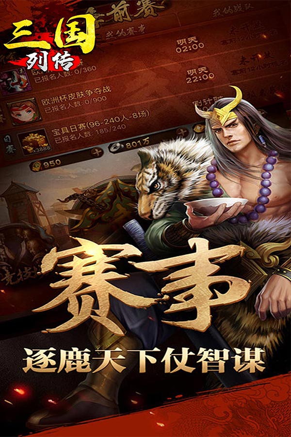 三国列传_登录送万元