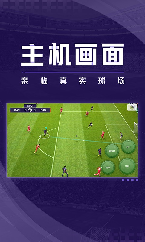 实况足球TT玩加 v1.0 安卓版