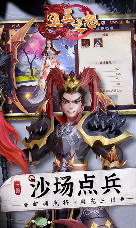 五王之怒