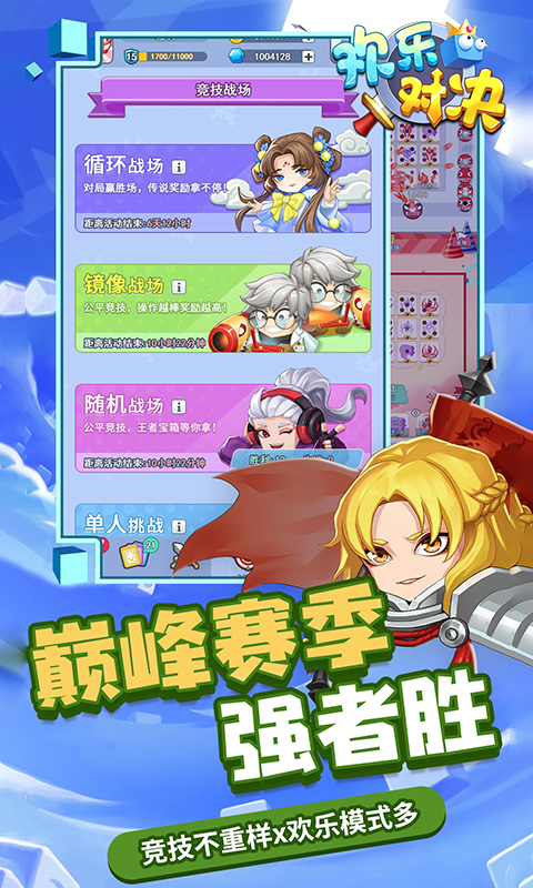 欢乐对决