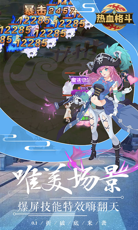 热血格斗