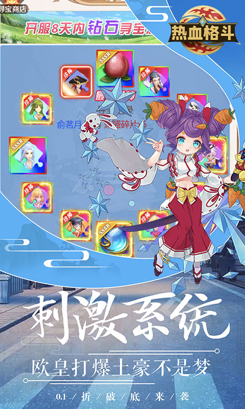 热血格斗