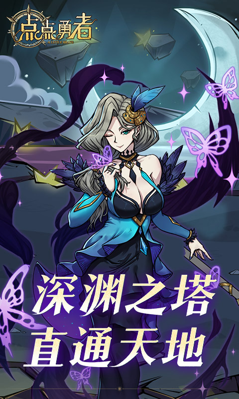 点点勇者