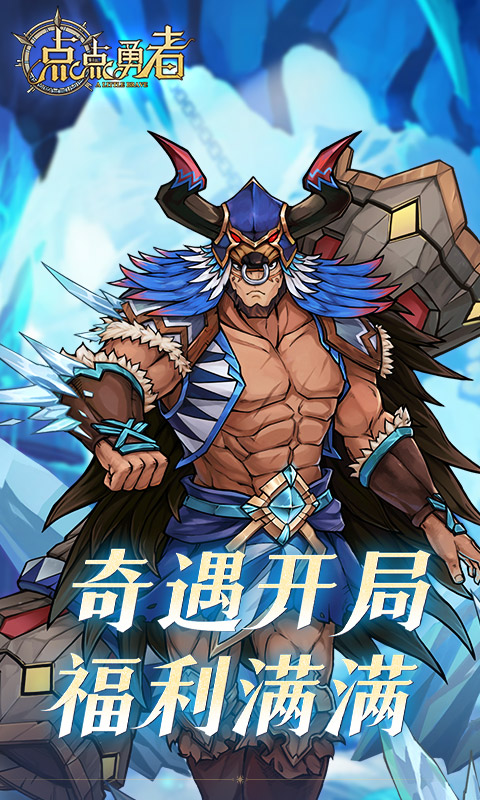 点点勇者