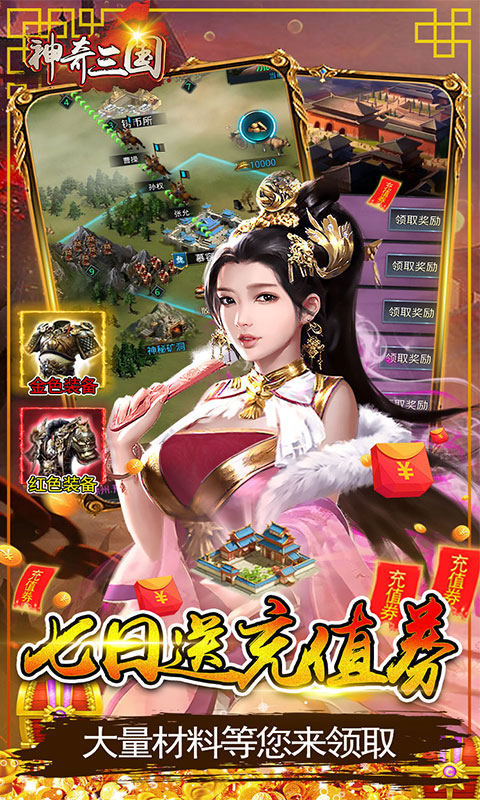 神奇三国
