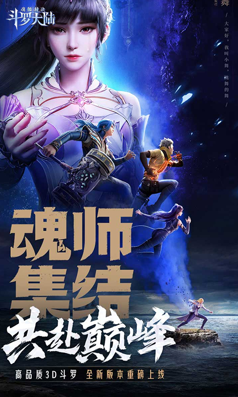 斗罗大陆：魂师对决_史莱克学院