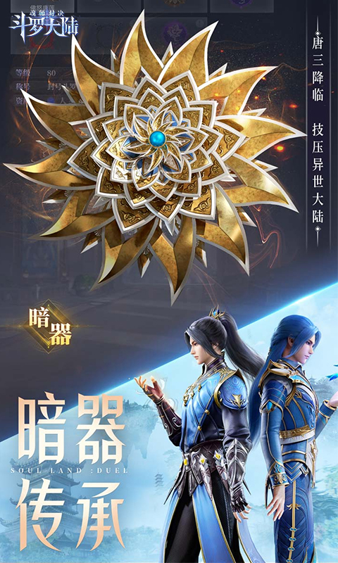 斗罗大陆：魂师对决_史莱克学院
