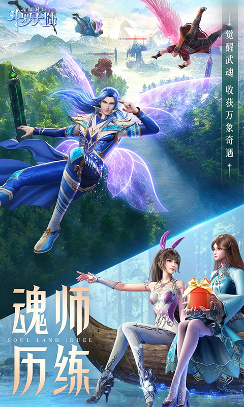 斗罗大陆：魂师对决_史莱克学院