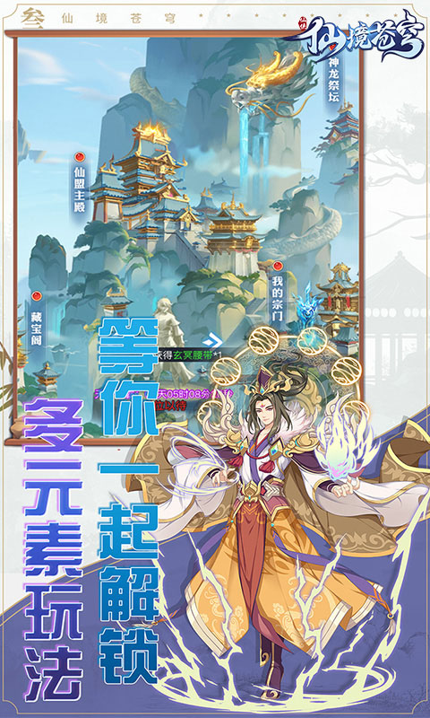 仙境苍穹