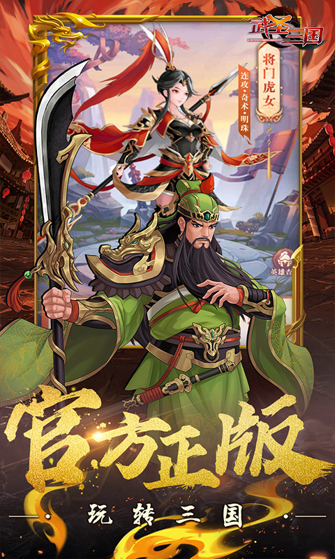 武圣三国_0.1折