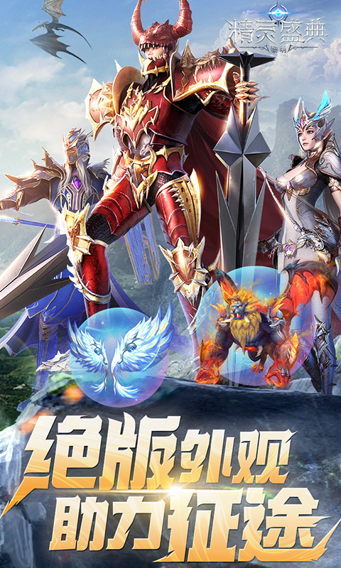 精灵盛典：黎明_3倍版