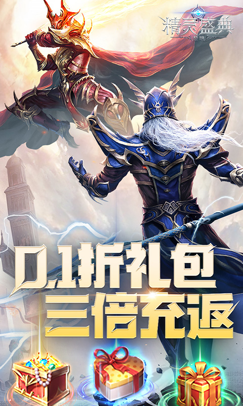 精灵盛典：黎明_3倍版