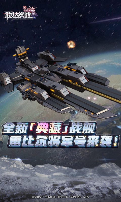 敢达决战