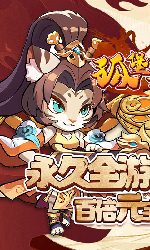 孤堡英雄_0.1折
