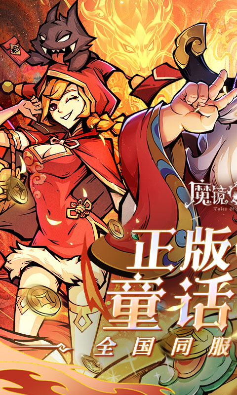 魔镜物语_0.1折