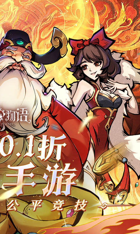 魔镜物语_0.1折