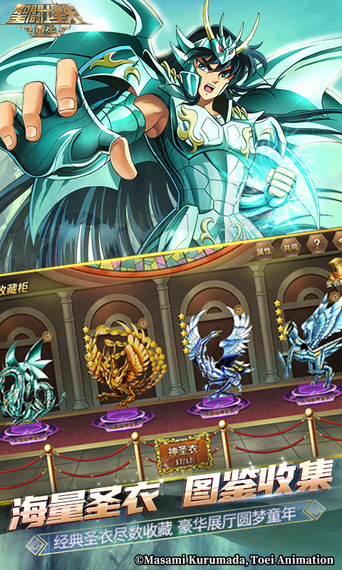 圣斗士星矢：重生