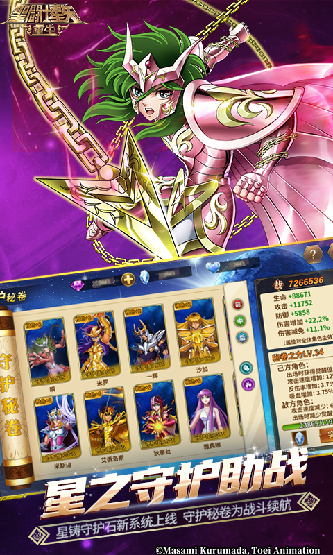 圣斗士星矢：重生