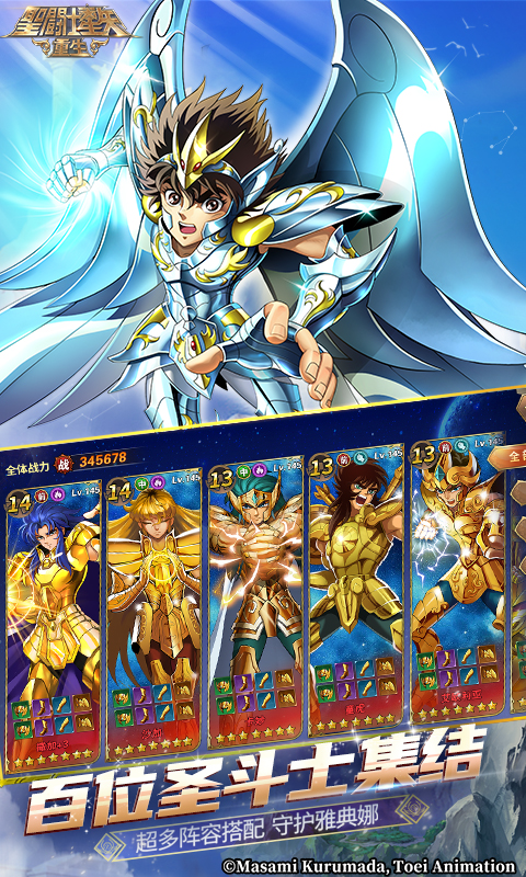 圣斗士星矢：重生