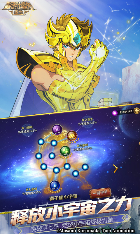 圣斗士星矢：重生