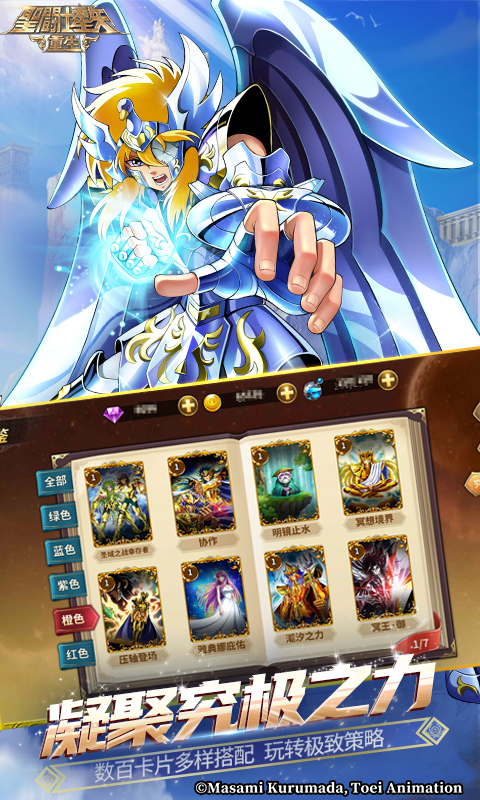 圣斗士星矢：重生