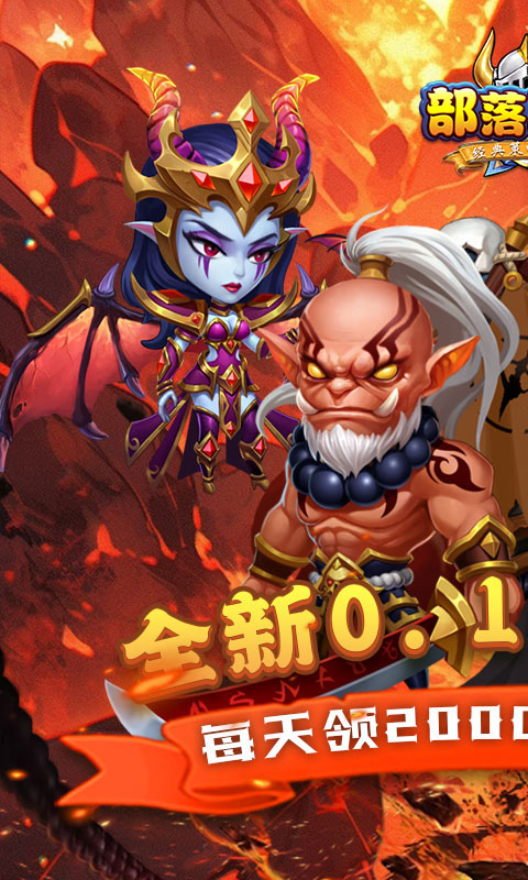 部落联盟_0.1折