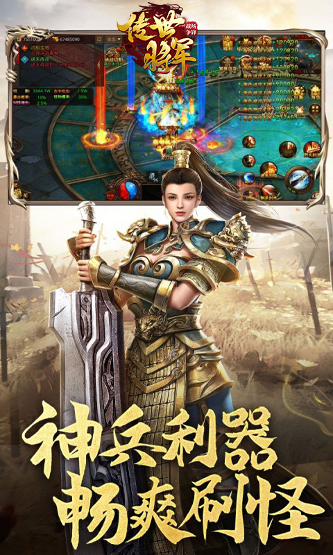 将军之战场争锋