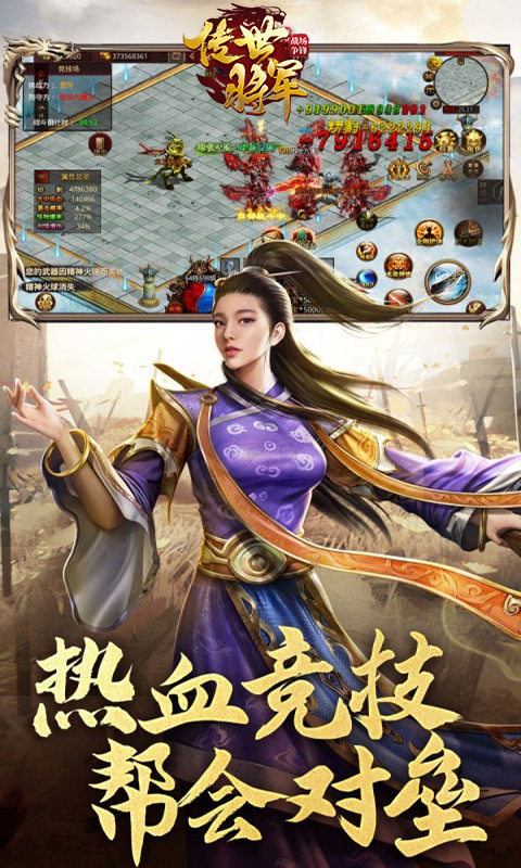 将军之战场争锋