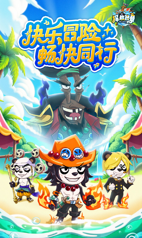 探险终章