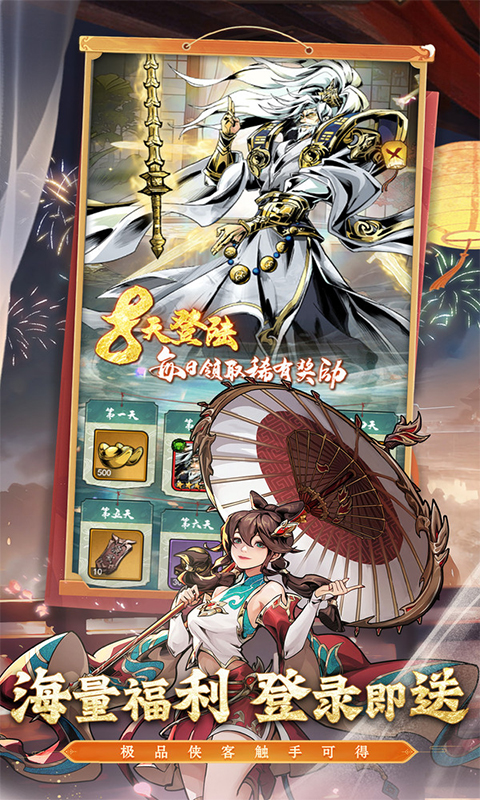仗剑封魔