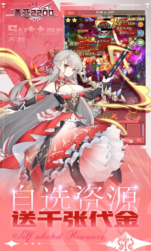盖亚2200_0.1折