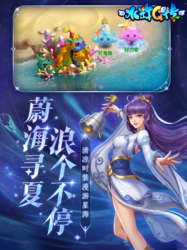 水浒Q传_梦幻水浒