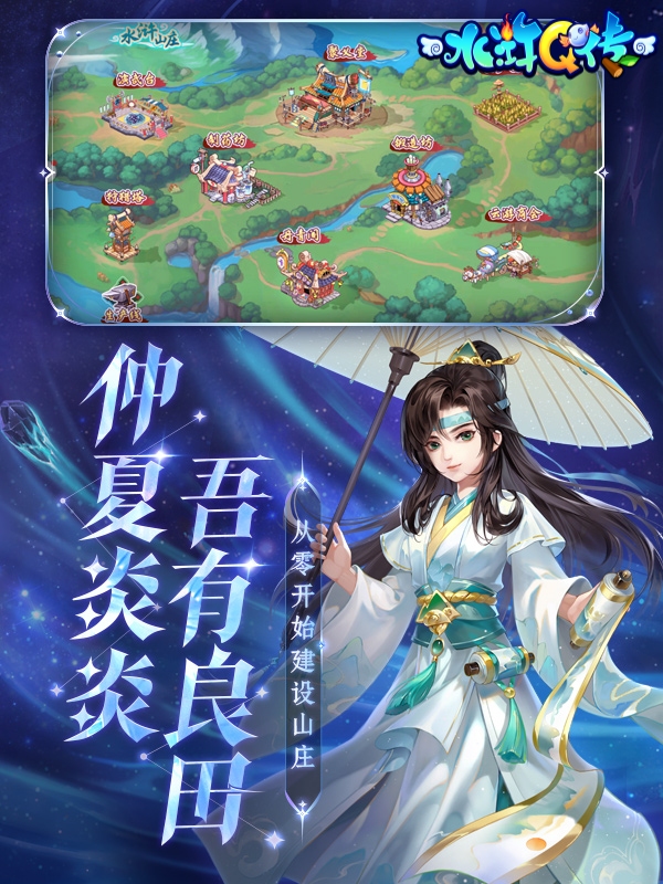 水浒Q传_梦幻水浒