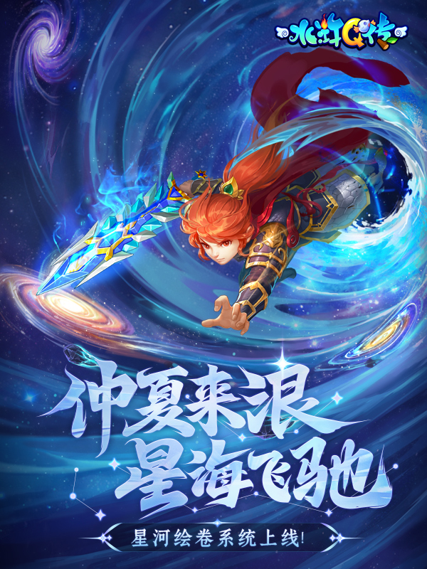 水浒Q传_梦幻水浒