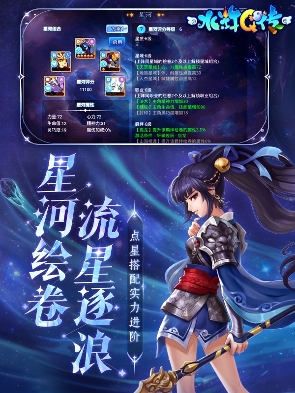 水浒Q传_梦幻水浒