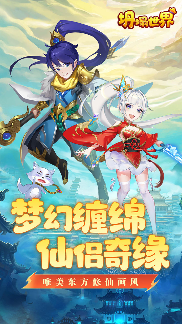 坍塌世界