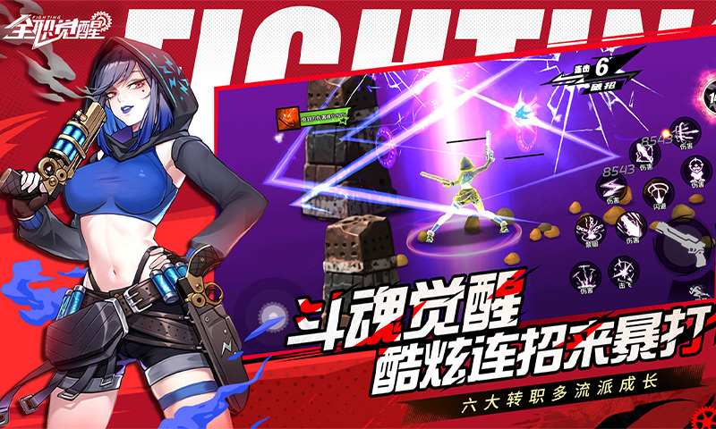 全职觉醒