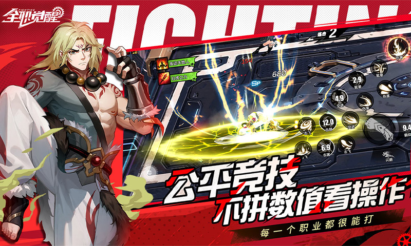 全职觉醒