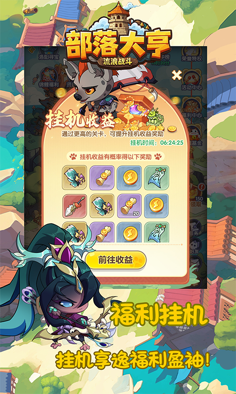 部落大亨