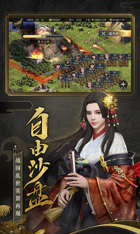 霸王之业-战国野望