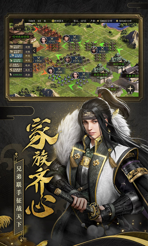 霸王之业-战国野望