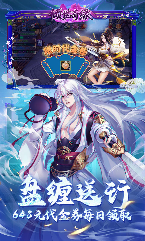 倾世奇缘_0.1折